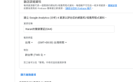 Magento 上安裝 Google Analytics 4