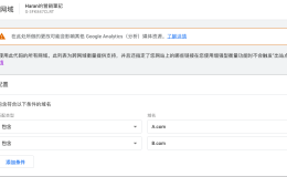 【GA4設定】Google Analytics 4 跨網域追蹤設定指南