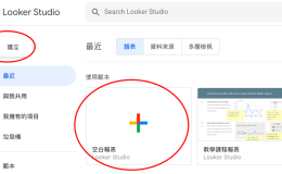 Looker Studio連結Google Analytics 4