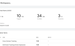 Google Tag Manager 容器的匯出與匯入