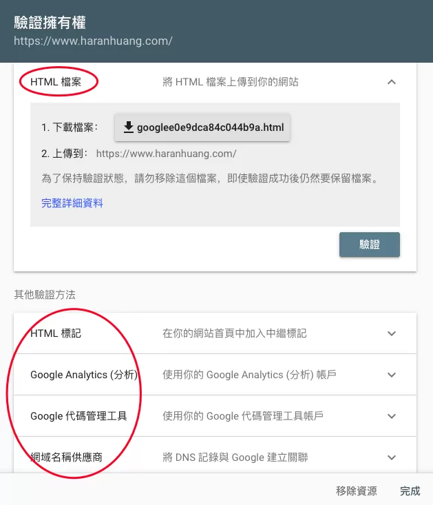 安裝Google Search Console的5種方法 安裝Google Search Console的5種方法