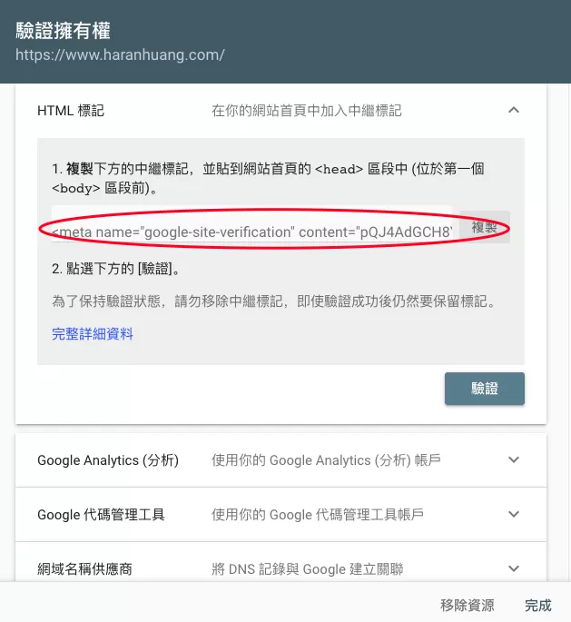 安裝Google Search Console的5種方法 安裝Google Search Console的5種方法