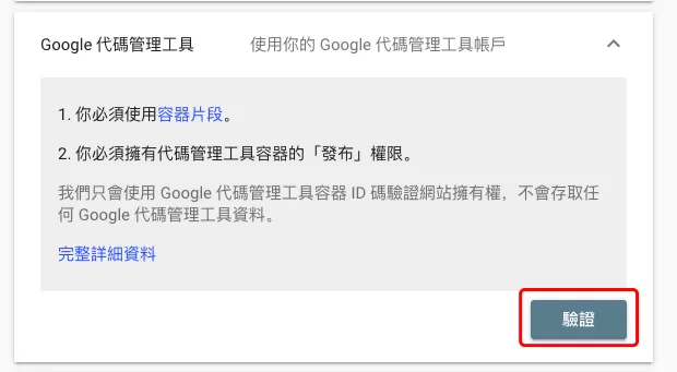 安裝Google Search Console的5種方法 安裝Google Search Console的5種方法