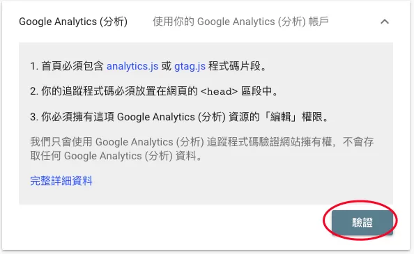 安裝Google Search Console的5種方法 安裝Google Search Console的5種方法