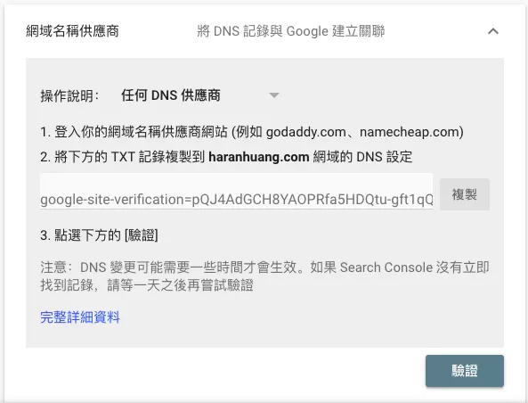 安裝Google Search Console的5種方法 安裝Google Search Console的5種方法