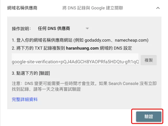 安裝Google Search Console的5種方法 安裝Google Search Console的5種方法