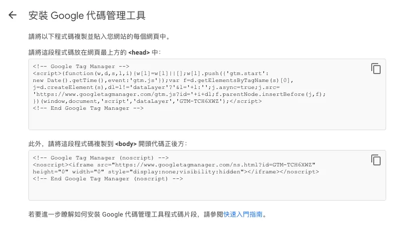 WordPress中安裝Google Tag Manager追蹤碼 WordPress中安裝Google Tag Manager追蹤碼