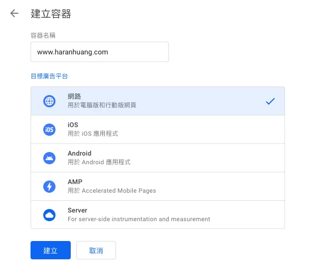 WordPress中安裝Google Tag Manager追蹤碼 WordPress中安裝Google Tag Manager追蹤碼