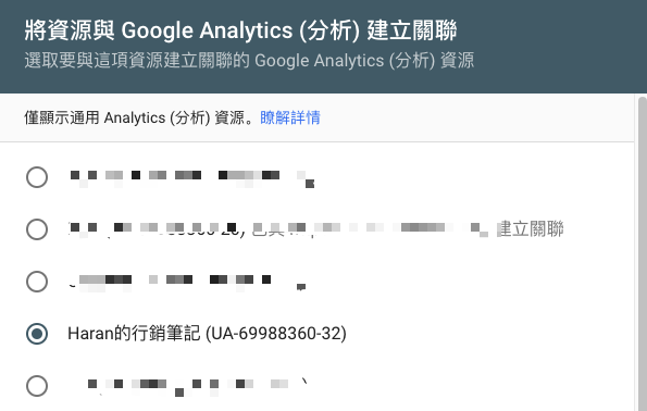 Google Analytics連結Search Console谷歌站长工具