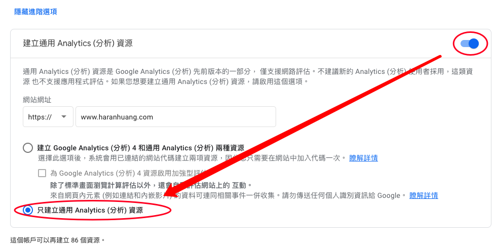 使用Google Tag Manager 安裝 Google Analytics 追蹤代碼