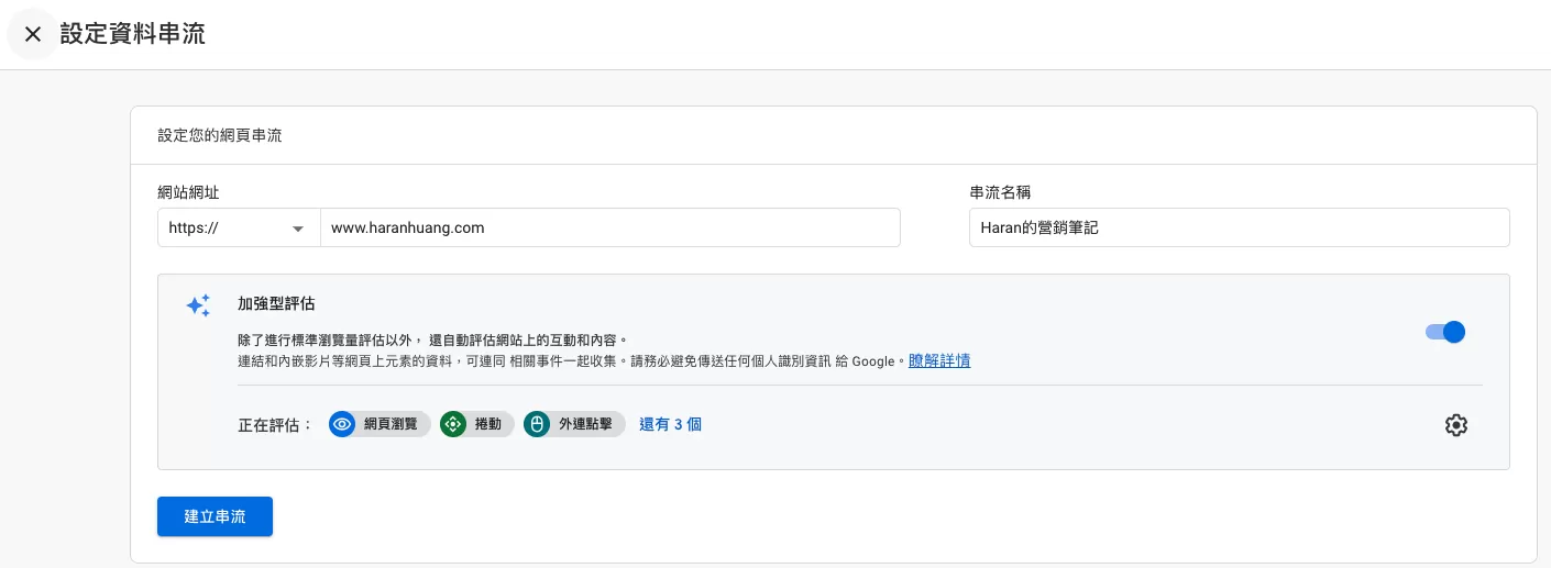 通過 gtag.js 安裝 GA4 完整教學 通過 gtag.js 安裝 GA4 完整教學