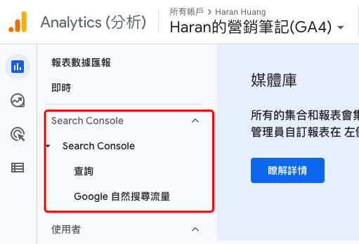【GA4設定】Google Analytics 4 與 Google Search Console 連結