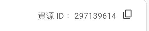 Google Analytics 4裡的各種ID用途講解