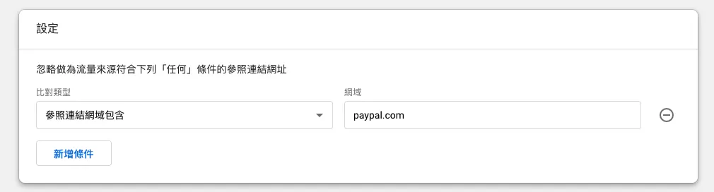 GA4 列出不適用的參照連結網址( List Unwanted Referrals) GA4 列出不適用的參照連結網址( List Unwanted Referrals)