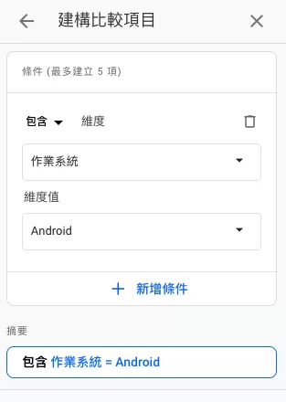 巧用比較項目在GA4的報表中實現區隔效果 巧用比較項目在GA4的報表中實現區隔效果