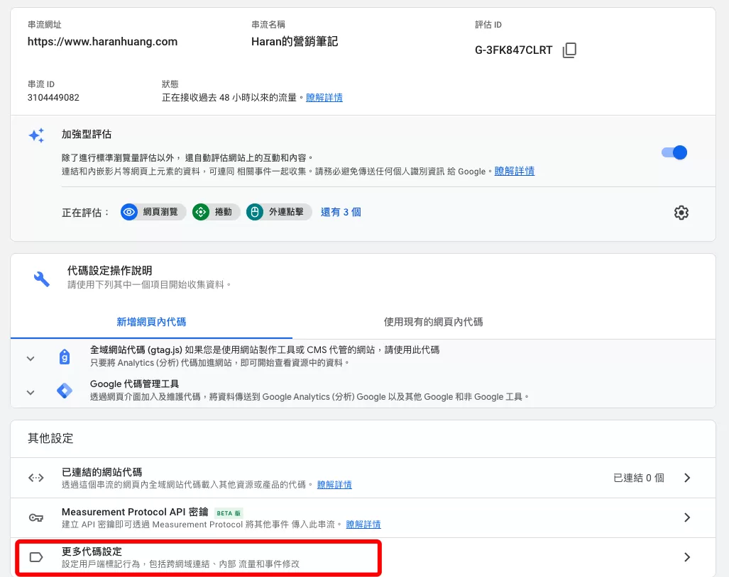 用資料篩選器排除GA4內部流量 用資料篩選器排除GA4內部流量