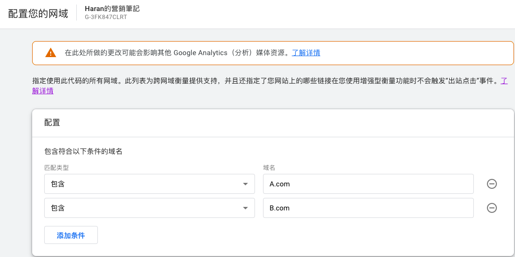【GA4設定】Google Analytics 4 跨網域追蹤設定指南