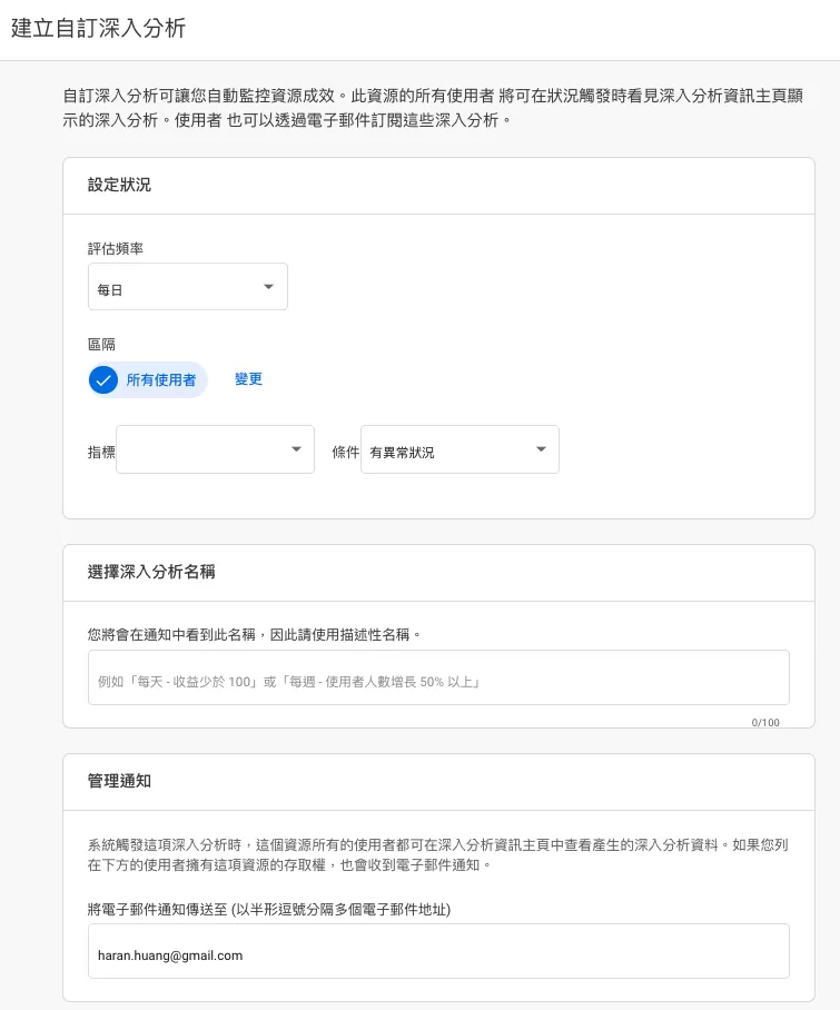 GA4中用深入分析實現網站自動監控 GA4中用深入分析實現網站自動監控
