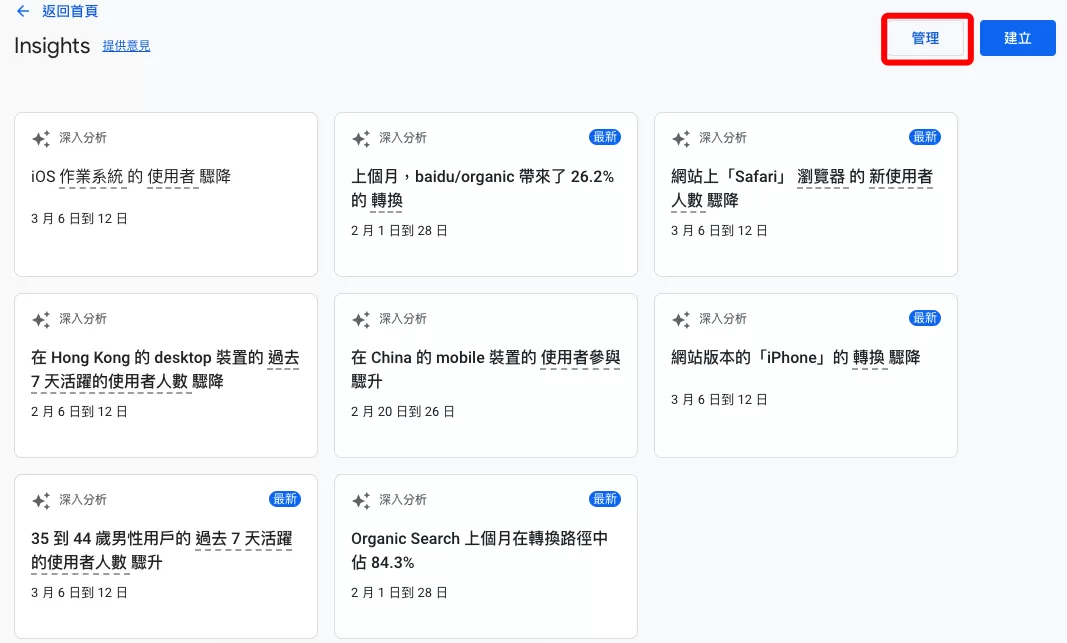 GA4中用深入分析實現網站自動監控 GA4中用深入分析實現網站自動監控