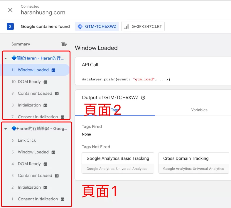 Google Tag Manager 預覽模式(Tag Assistant)完整教學 Google Tag Manager 預覽模式(Tag Assistant)完整教學