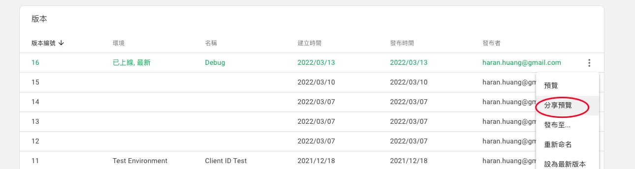 Google Tag Manager 預覽模式(Tag Assistant)完整教學 Google Tag Manager 預覽模式(Tag Assistant)完整教學