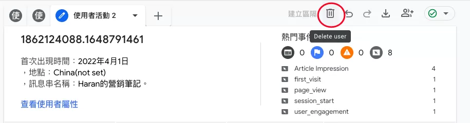 Google Analytics 4 透過使用者多層檢視分析個別使用者活動 【GA4設定】Google Analytics 4中刪除資料的兩種方式