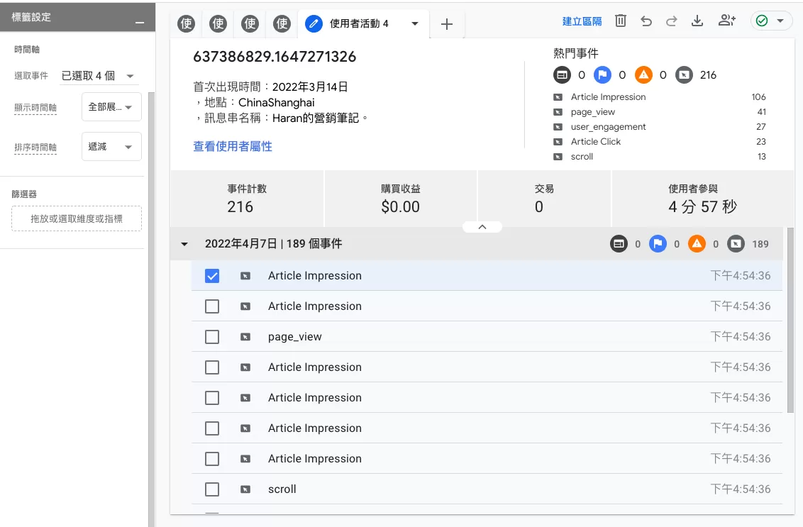 GA4透過「使用者多層檢視」分析個別使用者活動 GA4透過「使用者多層檢視」分析個別使用者活動