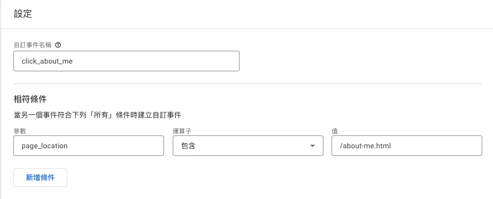 GA4 無程式事件追蹤教學:不用寫程式也能建立自訂事件 GA4 無程式事件追蹤教學:不用寫程式也能建立自訂事件