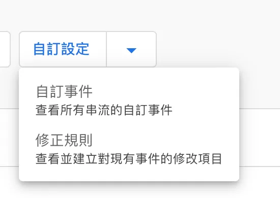 GA4 無程式事件追蹤教學:不用寫程式也能建立自訂事件 GA4 無程式事件追蹤教學:不用寫程式也能建立自訂事件