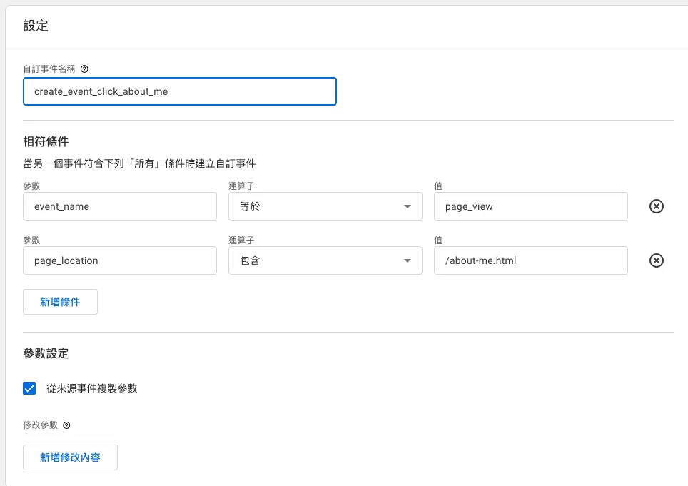 GA4 無程式事件追蹤教學:不用寫程式也能建立自訂事件 GA4 無程式事件追蹤教學:不用寫程式也能建立自訂事件