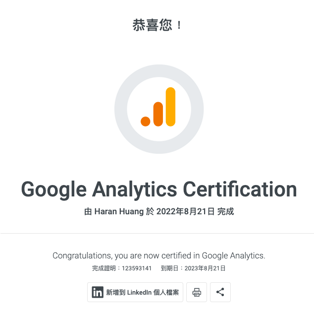 Google Analytics 4 官方認證和最新考古题解析（50題）