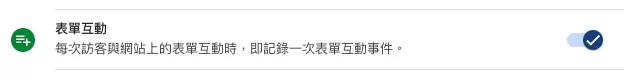 GA4表單追蹤完整教學:6 種方法追蹤表單提交 GA4表單追蹤完整教學:6 種方法追蹤表單提交