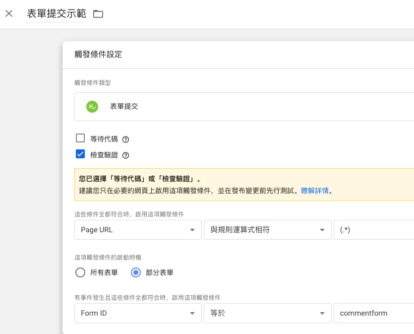 GA4表單追蹤完整教學:6 種方法追蹤表單提交 GA4表單追蹤完整教學:6 種方法追蹤表單提交