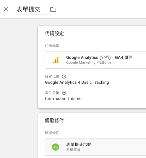 GA4表單追蹤完整教學:6 種方法追蹤表單提交 GA4表單追蹤完整教學:6 種方法追蹤表單提交