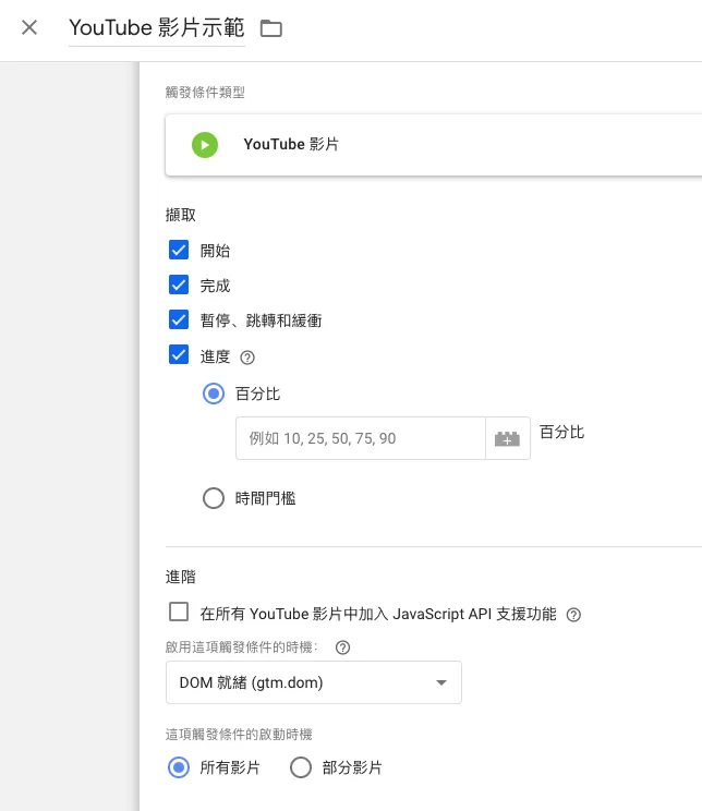 Google Analytics 4(GA4)追蹤 YouTube 影片完整教學 Google Analytics 4(GA4)追蹤 YouTube 影片完整教學