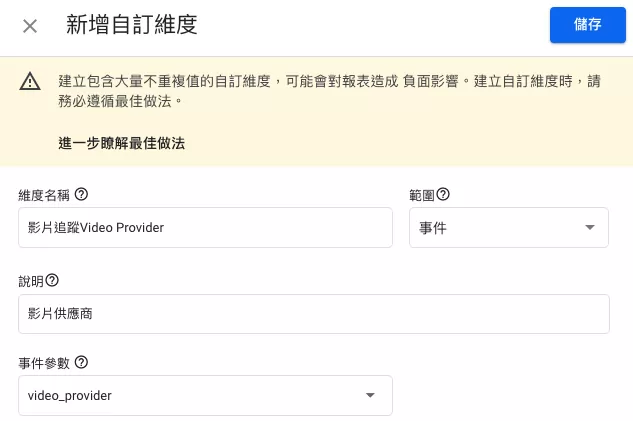 Google Analytics 4(GA4)追蹤 YouTube 影片完整教學 Google Analytics 4(GA4)追蹤 YouTube 影片完整教學