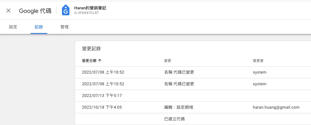 Google代碼(Google Tag)完整介紹 Google代碼(Google Tag)完整介紹