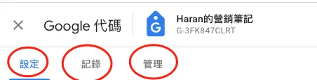 Google代碼(Google Tag)完整介紹 Google代碼(Google Tag)完整介紹