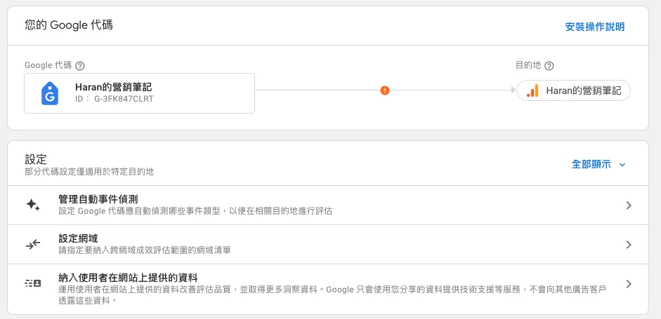 Google代碼(Google Tag)完整介紹 Google代碼(Google Tag)完整介紹
