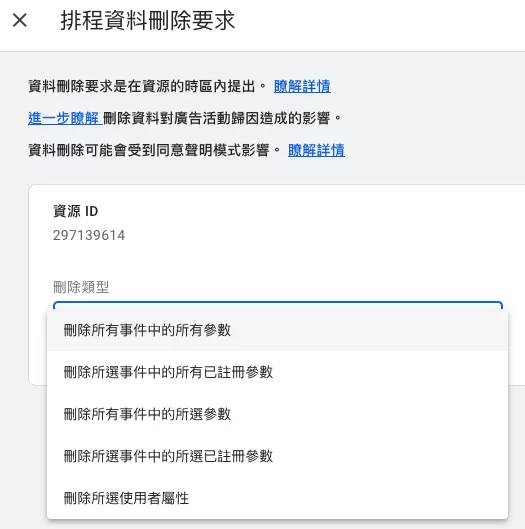 【GA4設定】Google Analytics 4中刪除資料的兩種方式 【GA4設定】Google Analytics 4中刪除資料的兩種方式
