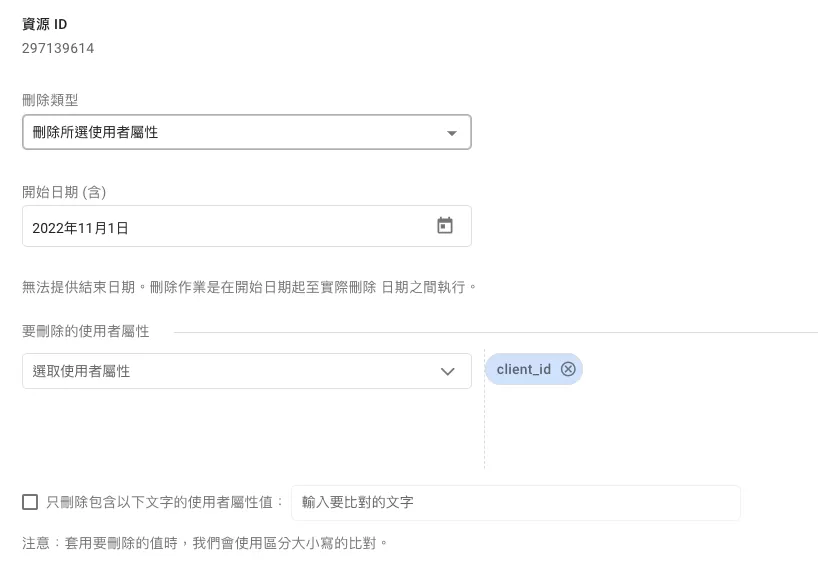 【GA4設定】Google Analytics 4中刪除資料的兩種方式 【GA4設定】Google Analytics 4中刪除資料的兩種方式