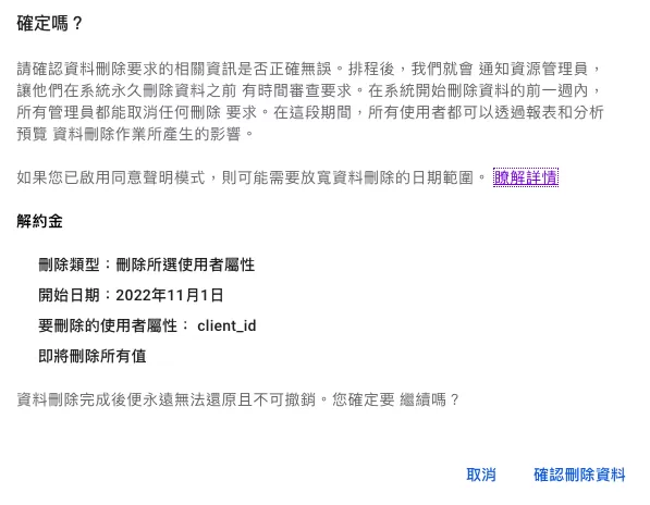 【GA4設定】Google Analytics 4中刪除資料的兩種方式 【GA4設定】Google Analytics 4中刪除資料的兩種方式