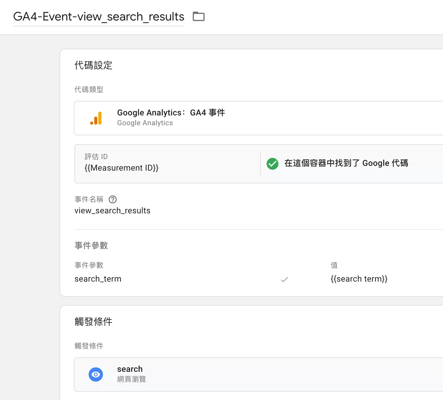 GA4 站內搜尋(Site Search)設定完整教學|3 種方法+報表查看 GA4 站內搜尋(Site Search)設定完整教學|3 種方法+報表查看