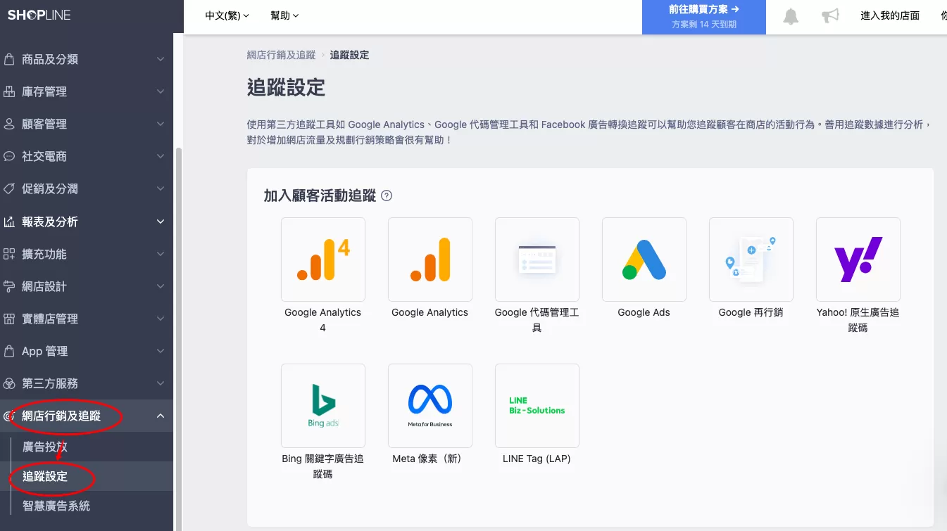 Shopline安裝 Google Tag Manager(GTM)完整教學 Shopline安裝 Google Tag Manager(GTM)完整教學