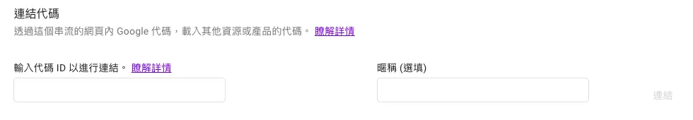 Google代碼(Google Tag)完整介紹 Google代碼(Google Tag)完整介紹