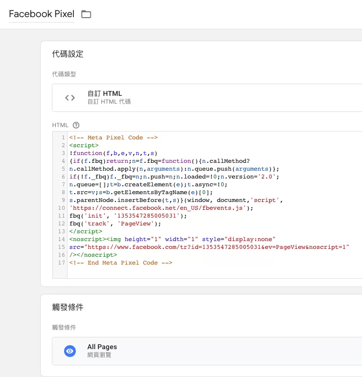 GTM安裝Facebook Pixel(Meta Pixel)的兩種方法 GTM安裝Facebook Pixel(Meta Pixel)的兩種方法