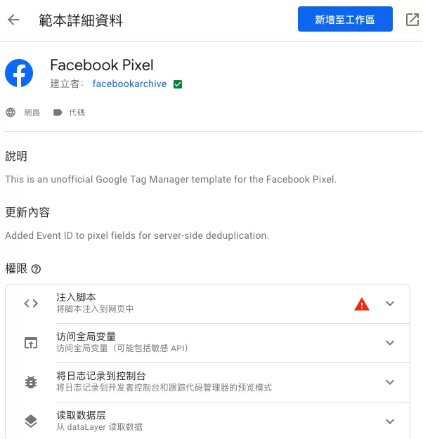 GTM安裝Facebook Pixel(Meta Pixel)的兩種方法 GTM安裝Facebook Pixel(Meta Pixel)的兩種方法