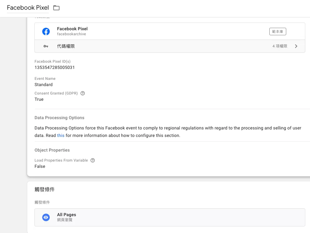 GTM安裝Facebook Pixel(Meta Pixel)的兩種方法 GTM安裝Facebook Pixel(Meta Pixel)的兩種方法