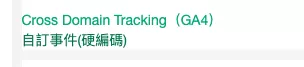 通過 gtag.js 安裝 GA4 完整教學 通過 gtag.js 安裝 GA4 完整教學