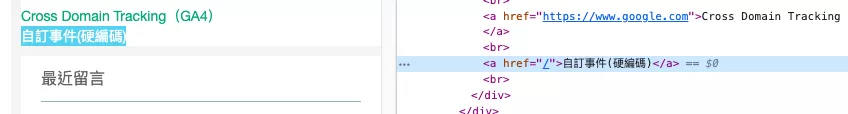 通過 gtag.js 安裝 GA4 完整教學 通過 gtag.js 安裝 GA4 完整教學